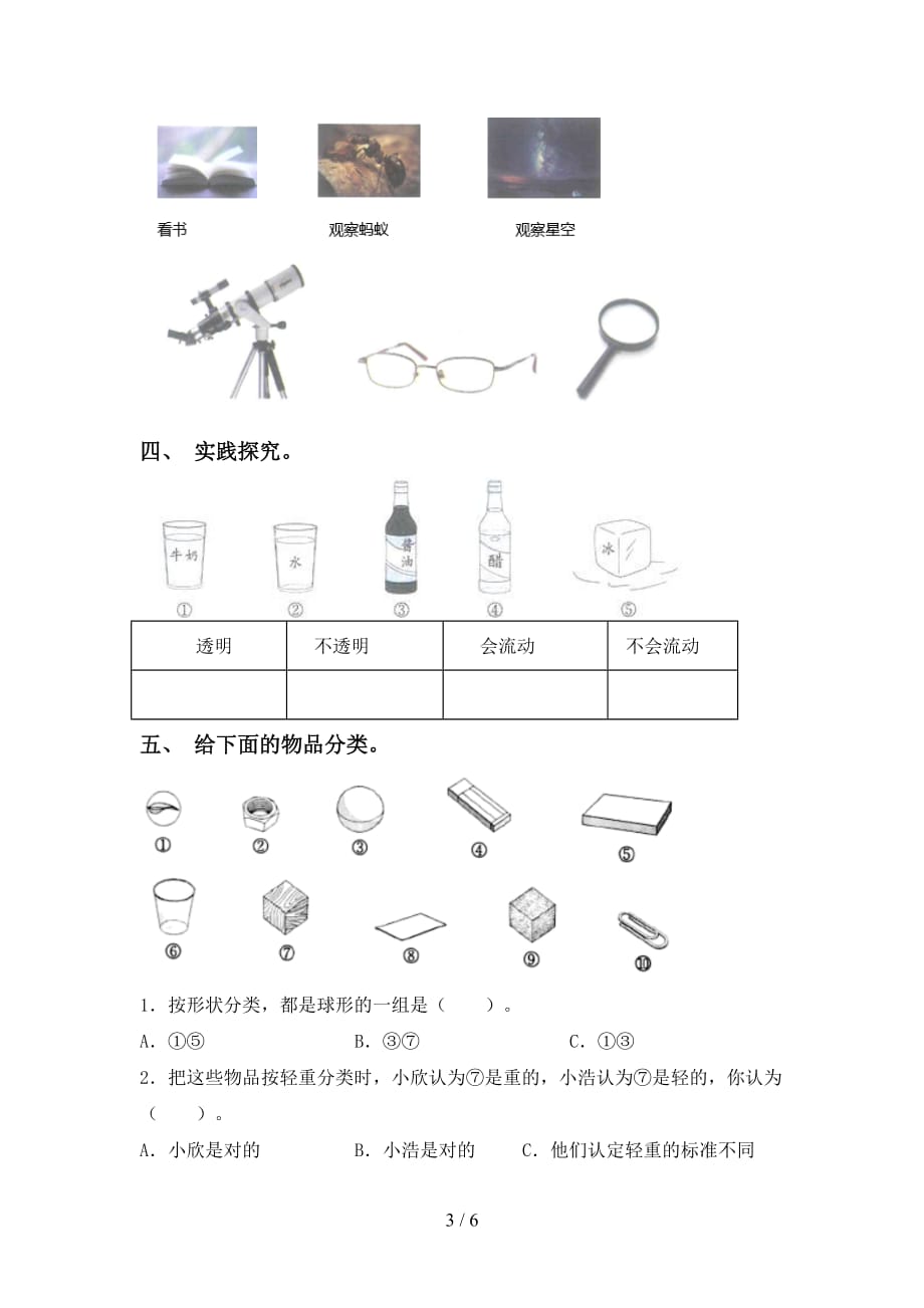 最新教科版一年级科学下册期中试卷及答案【完整版】_第3页