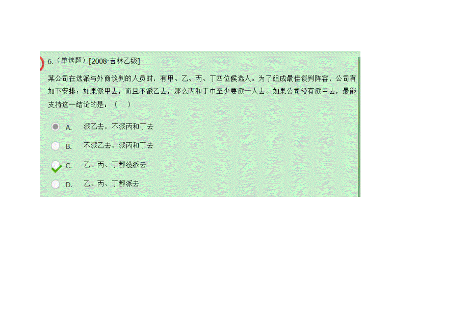 逻辑演绎推理错题_第4页