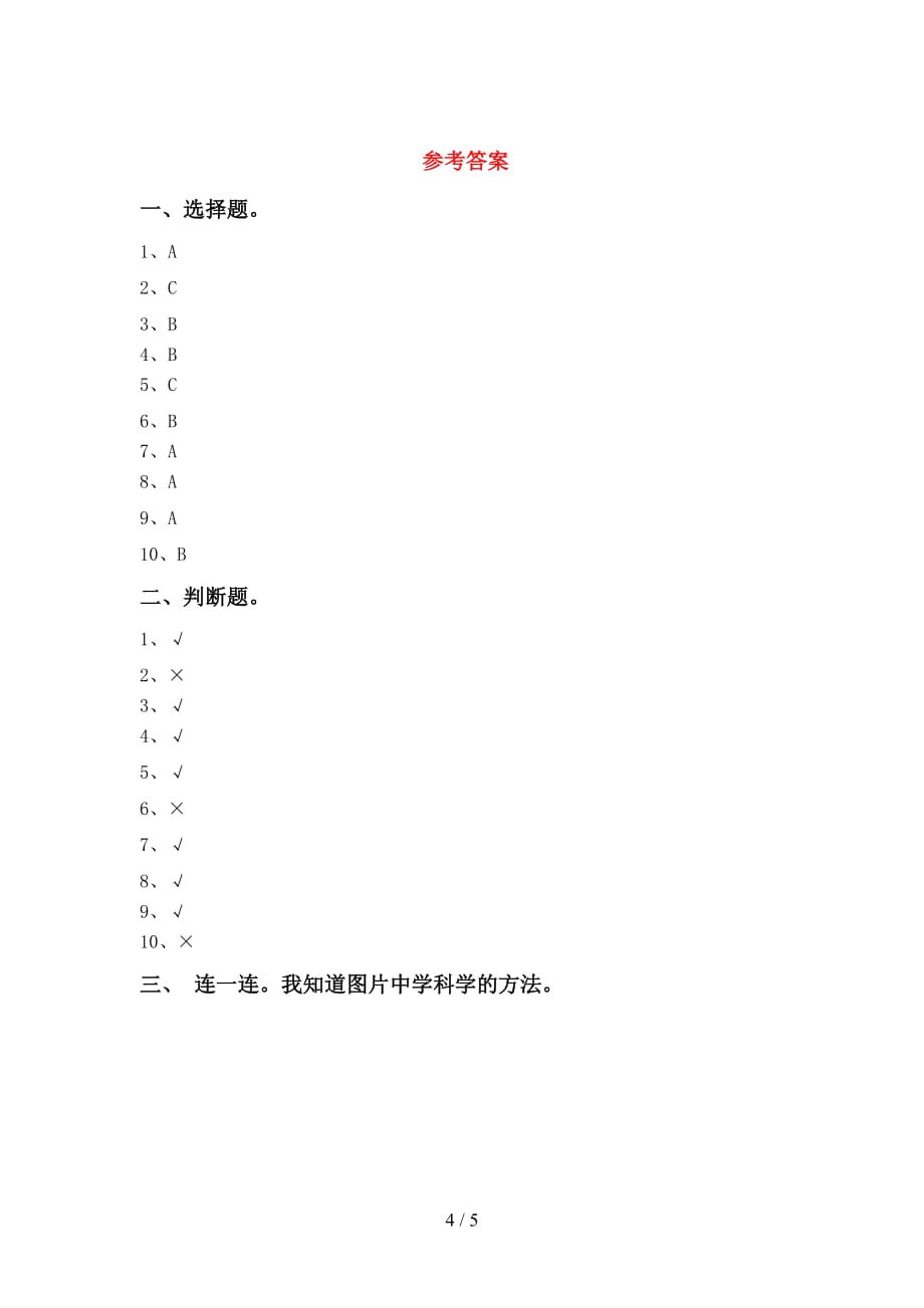 苏教版一年级科学下册第一次月考模拟考试（及参考答案)_第4页