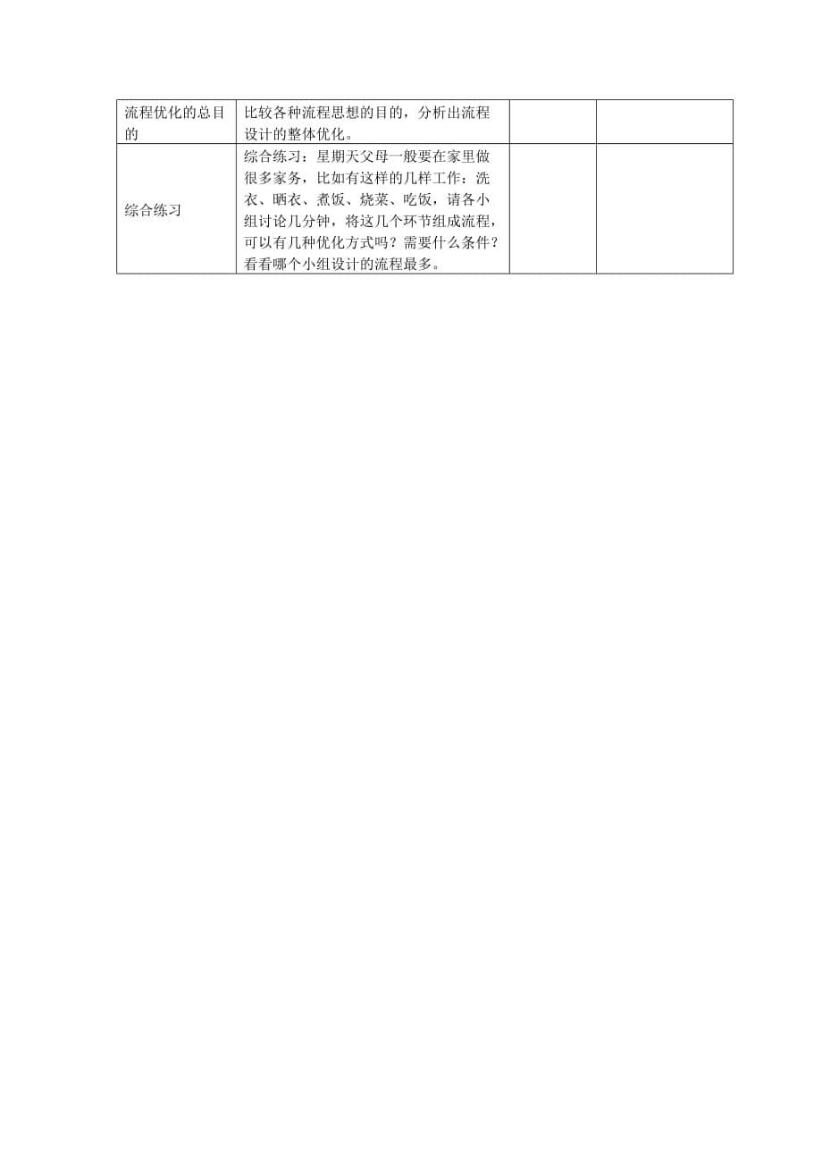 第二章 第3节 流程的优化_第5页