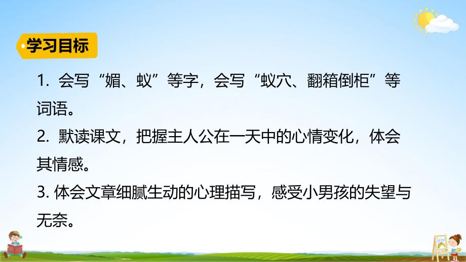 人教部编版六年级语文下册《那个星期天》精品教学课件PPT小学优秀公开课2_第3页