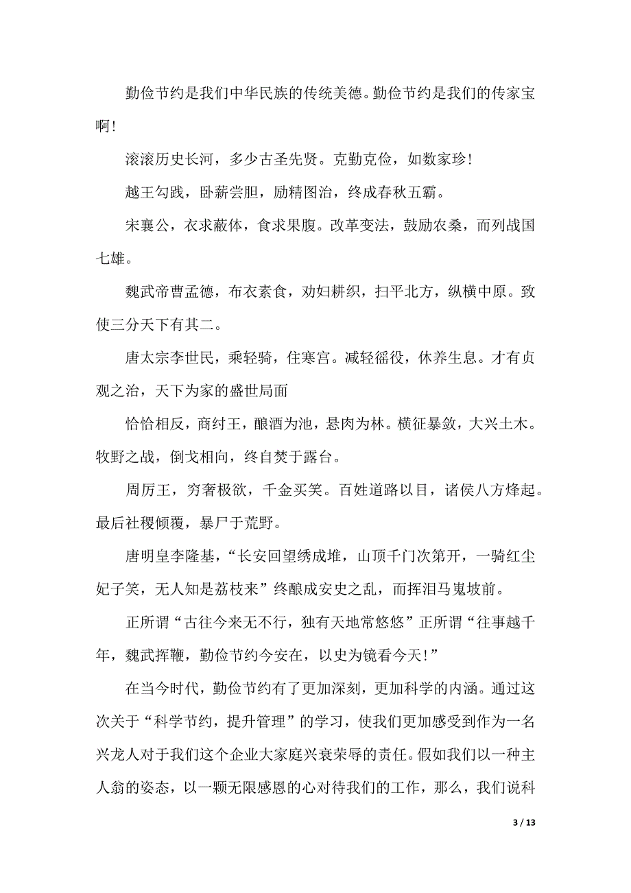 保护环境的演讲稿（2021年整理）_第3页