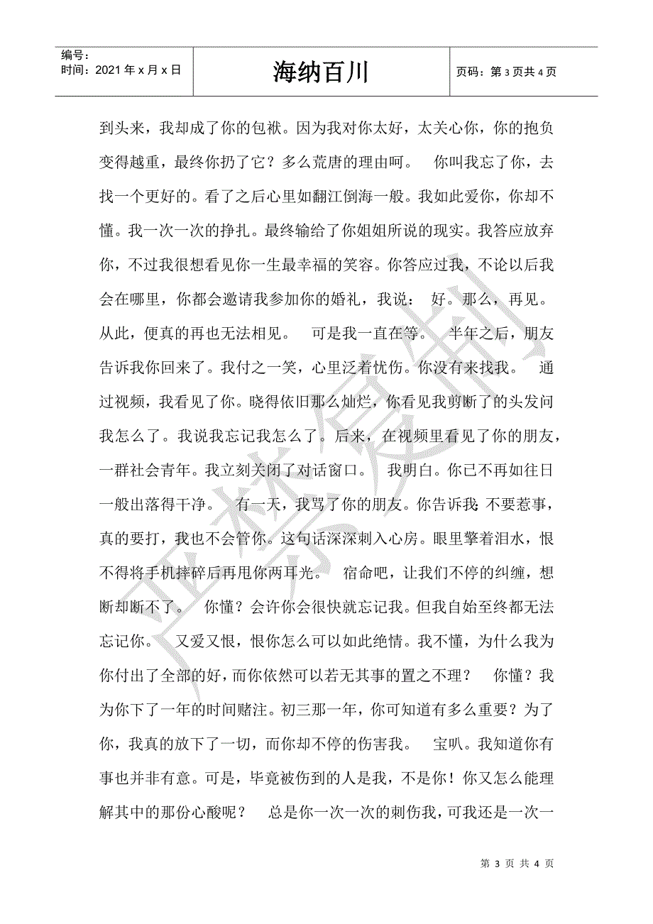 【财富只有回忆,只好缅怀过去作文1600字】 缅怀先烈作文600字_第3页