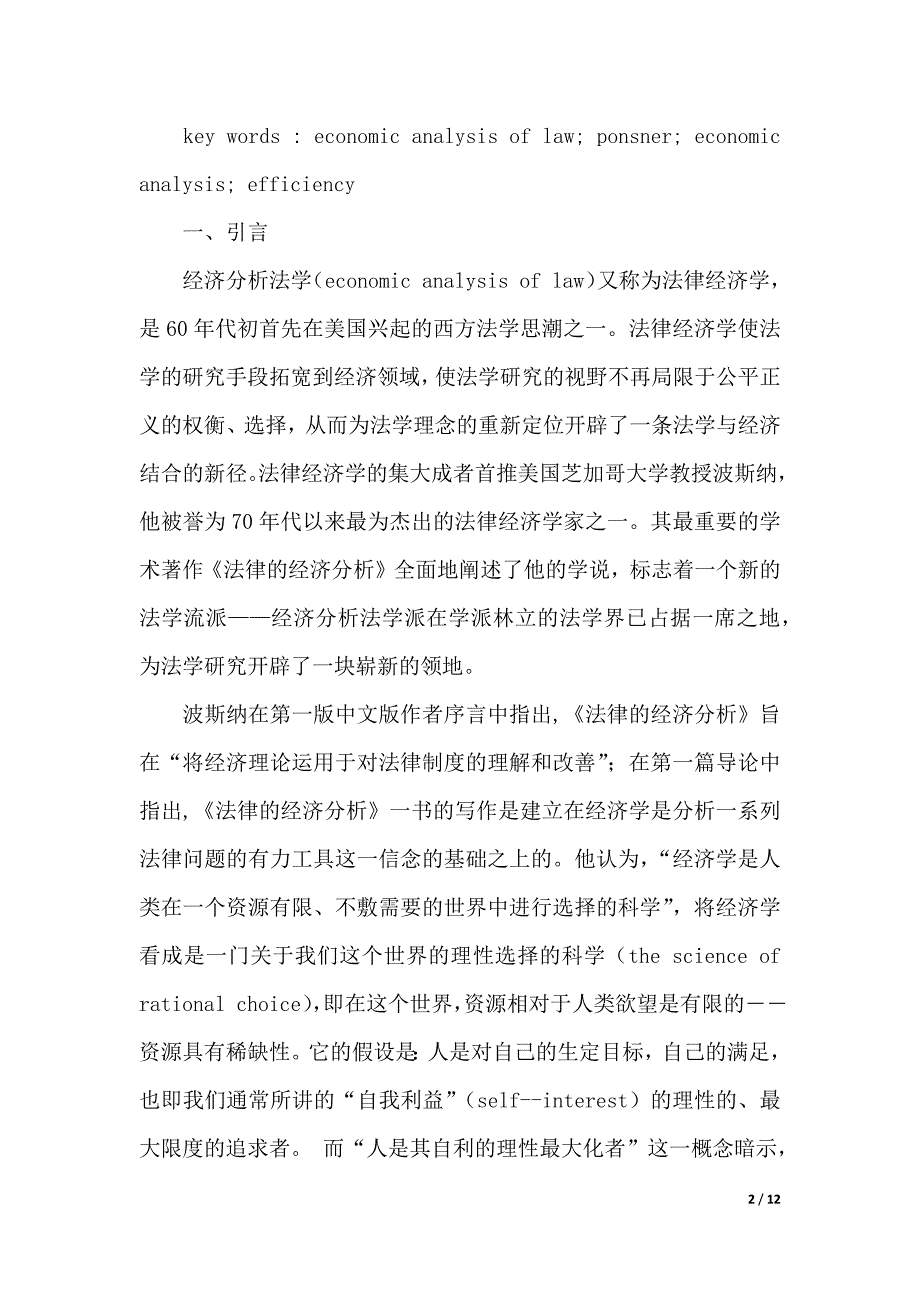 传统法学思维的批判演讲范文（2021年整理）_第2页