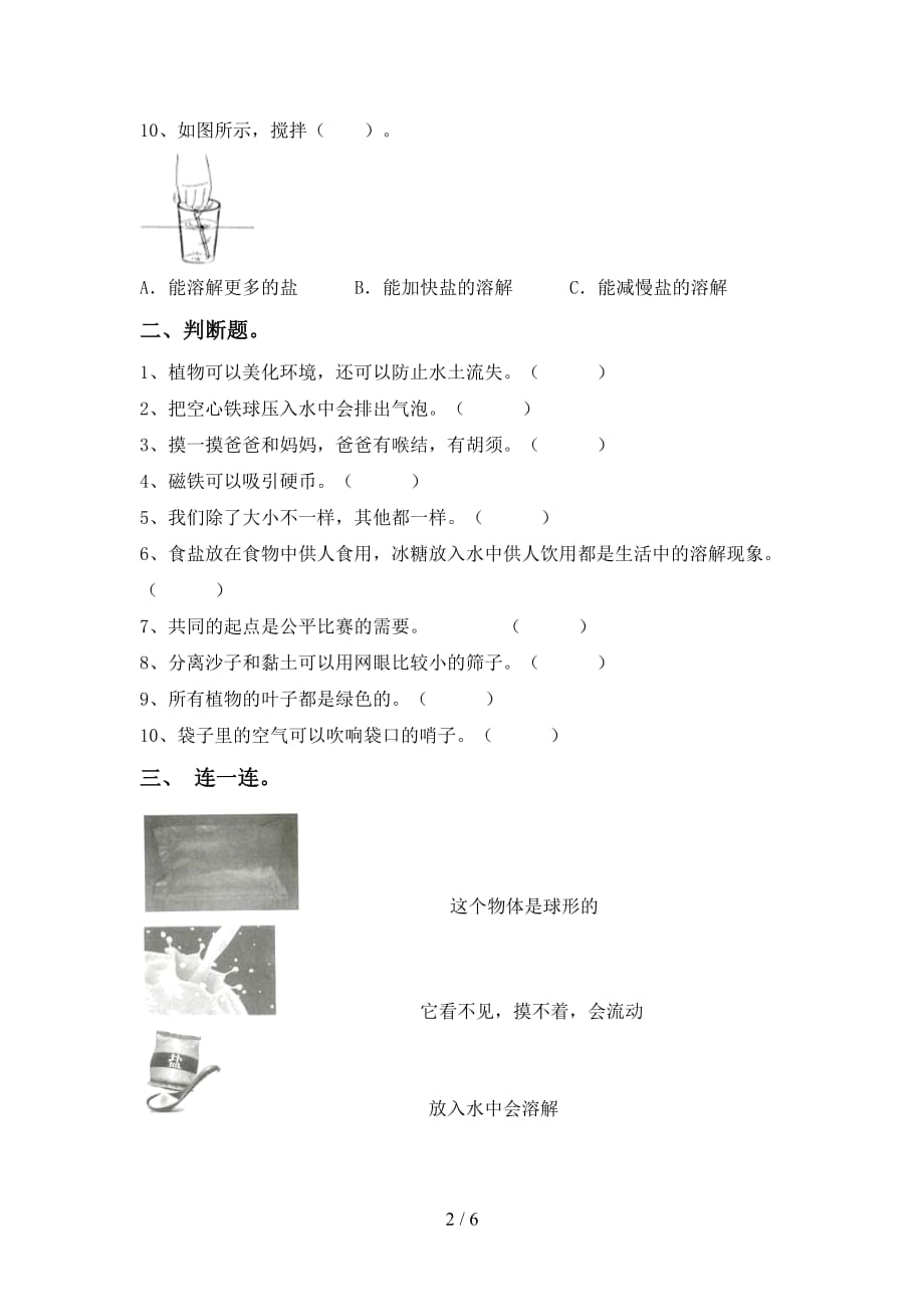 最新教科版一年级科学下册第一次月考试卷（最新）_第2页