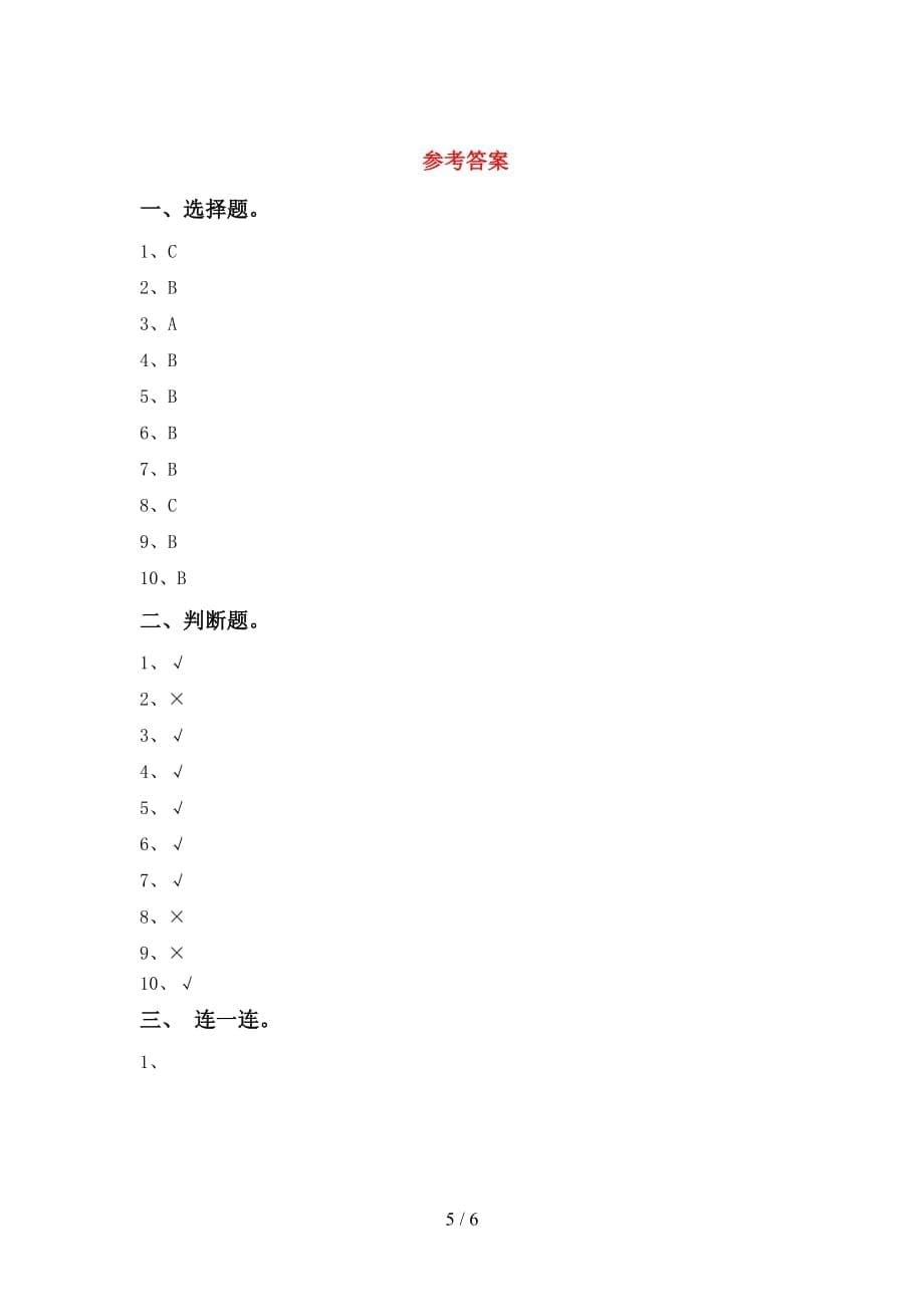 最新教科版一年级科学下册第一次月考试卷（最新）_第5页