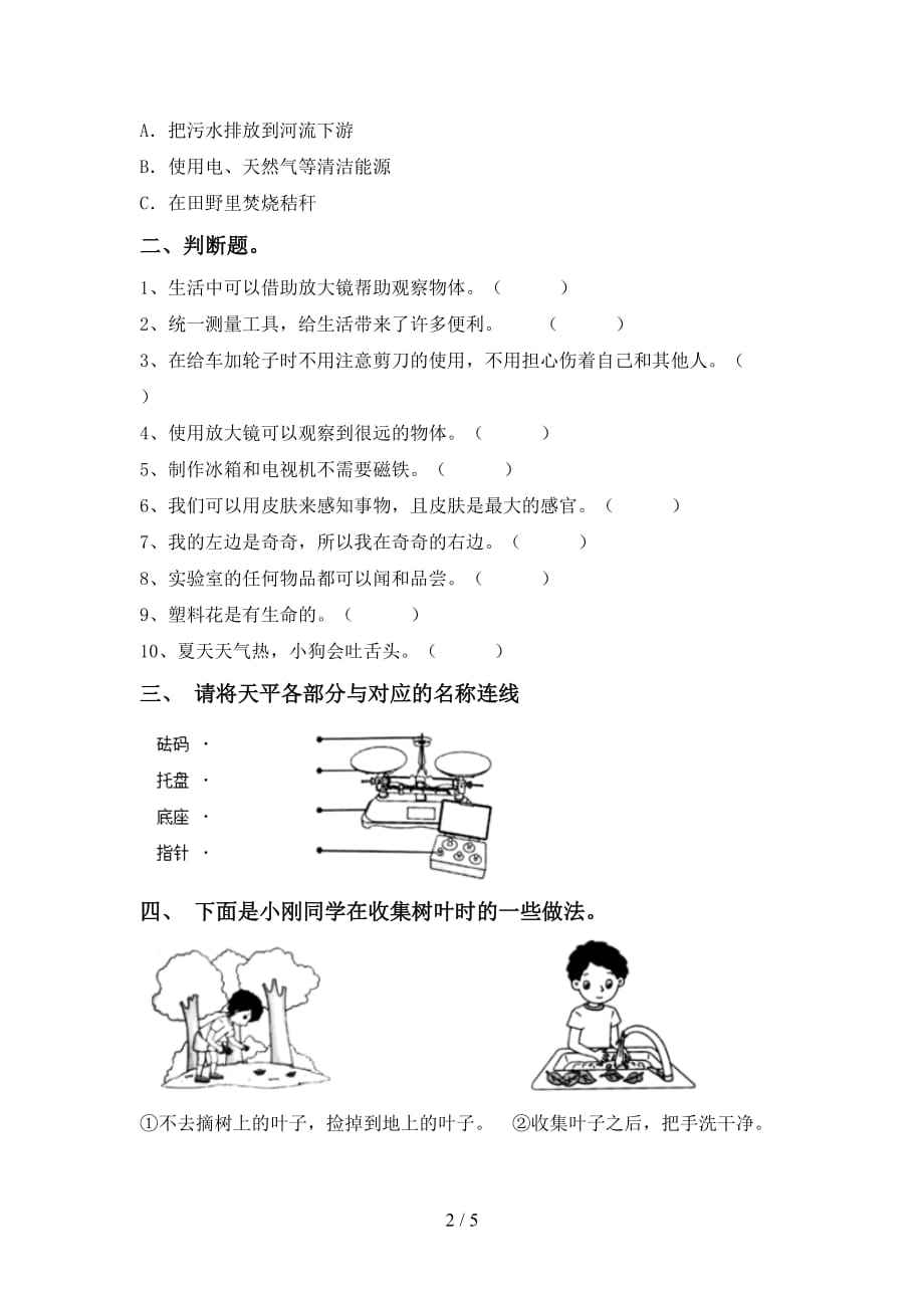 青岛版一年级科学下册第一次月考考试题及答案1套_第2页