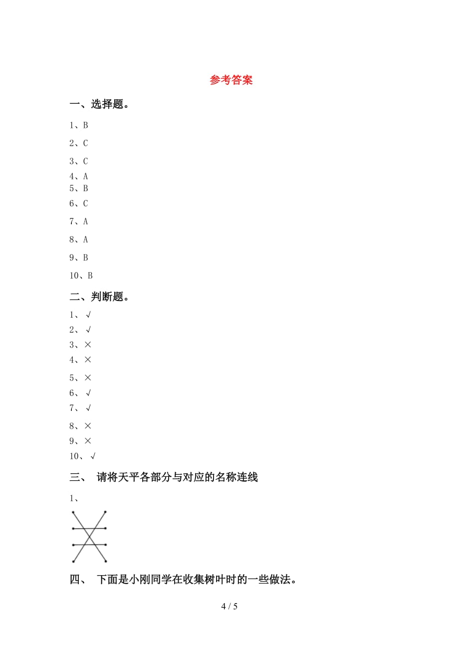 青岛版一年级科学下册第一次月考考试题及答案1套_第4页