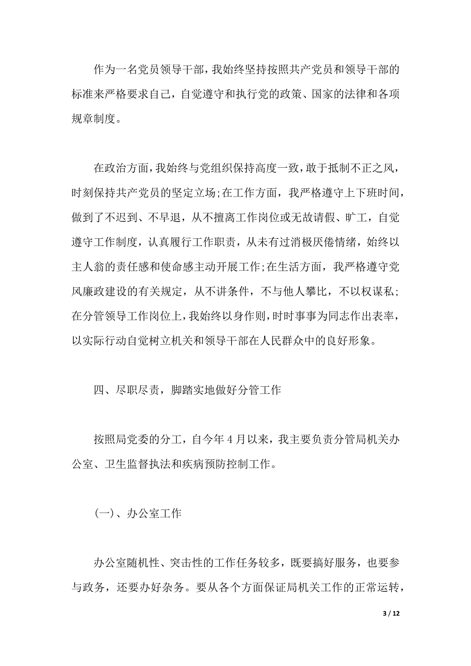 2020年公务员个人述职报告范文（word版本）_第3页