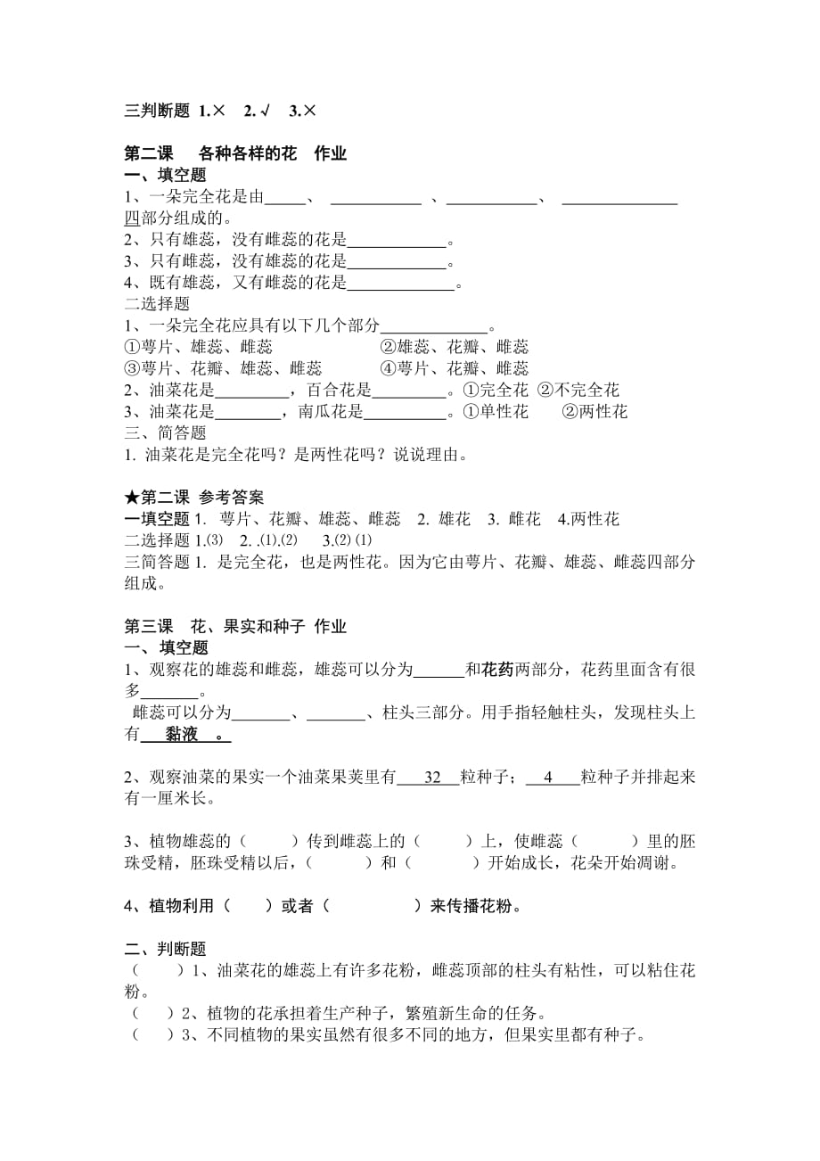 教科版四年级科学下册第二单元新的生命课时练习题及答案8页_第2页