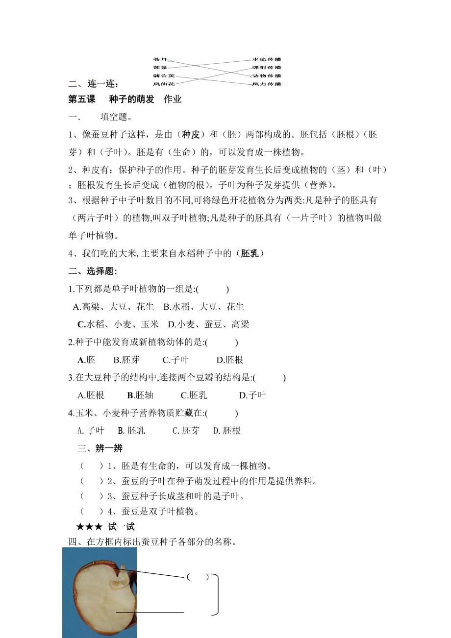 教科版四年级科学下册第二单元新的生命课时练习题及答案8页_第4页