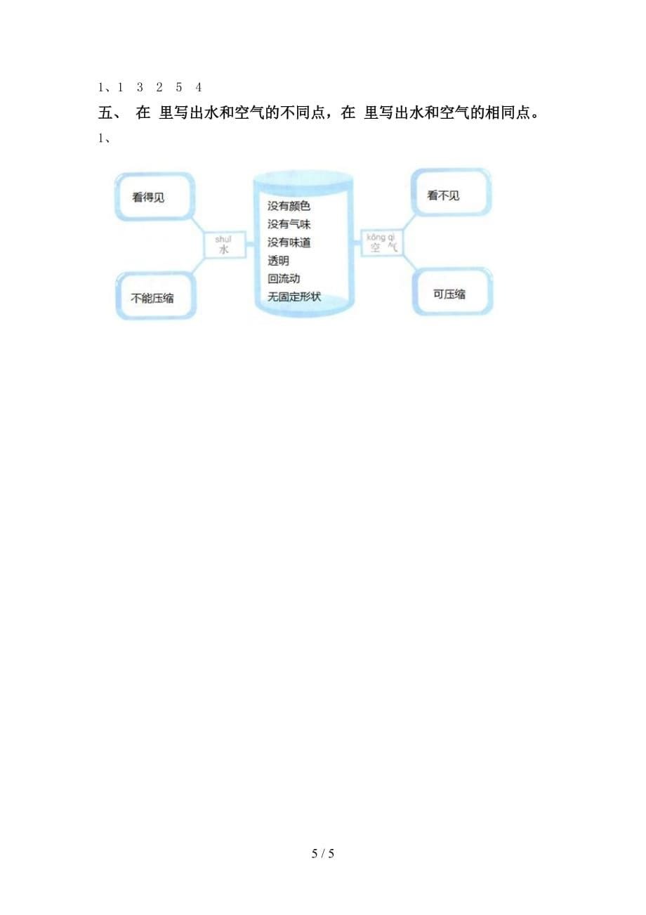 青岛版一年级科学下册第一次月考考试题（完美版）_第5页