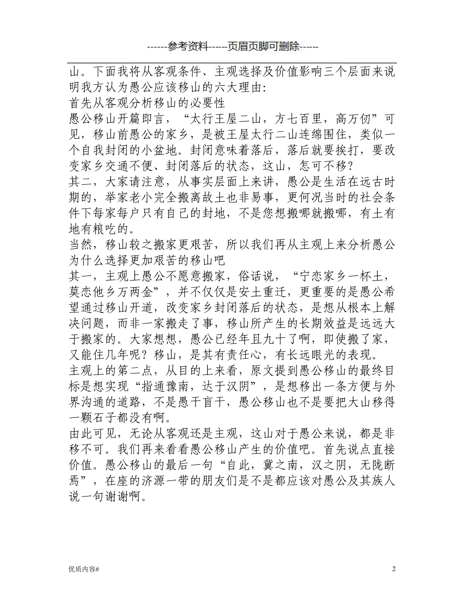 攻辩问题的关键在于尽量提封闭式提问#严选材料_第2页