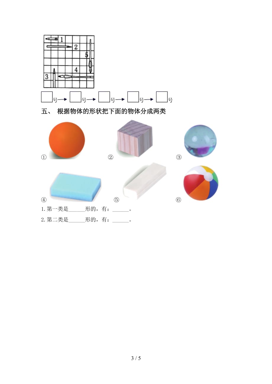 青岛版一年级科学下册第一次月考考试题及参考答案_第3页