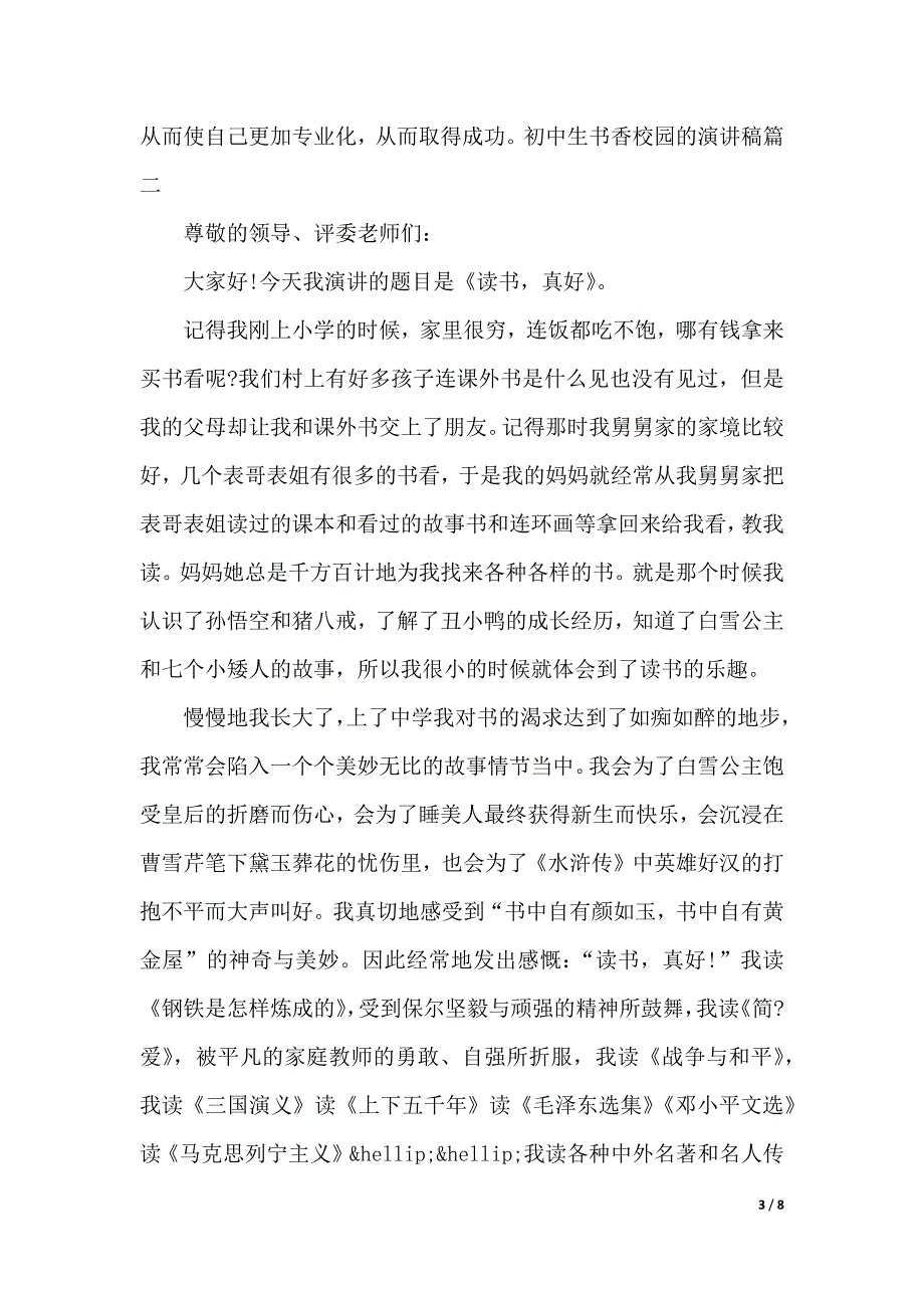 初中生书香校园的演讲稿（2021年整理）_第3页