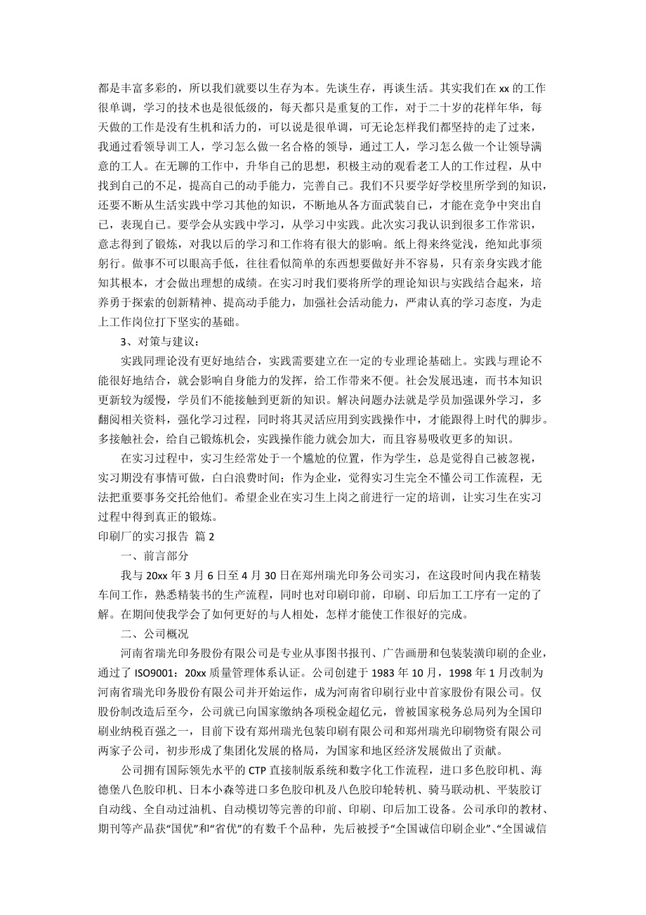 实用的印刷厂的实习报告3篇_第3页