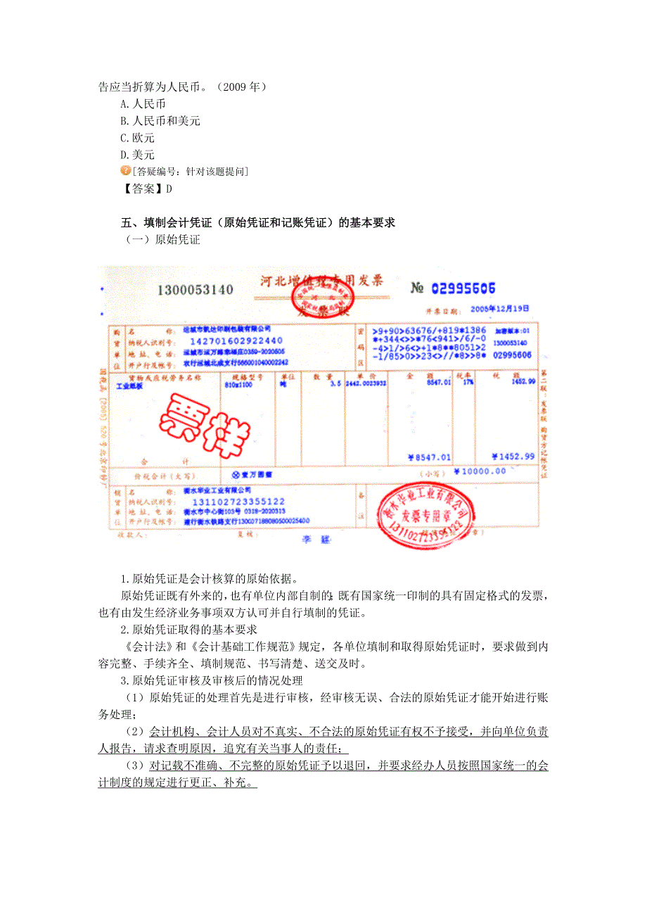 第二章会计核算和会计监督_第4页