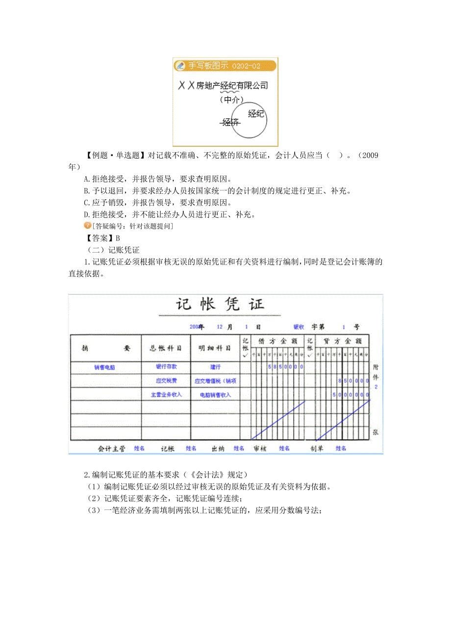 第二章会计核算和会计监督_第5页