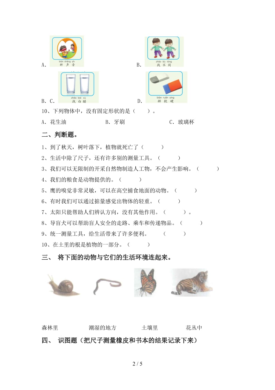 青岛版一年级科学下册第一次月考考试题及答案【真题】_第2页