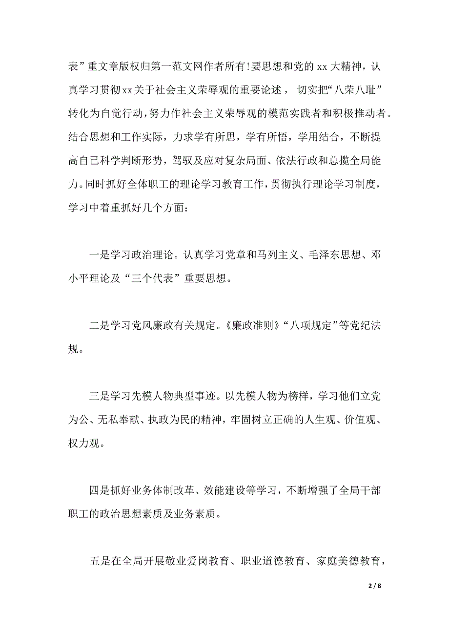 2020年公务员述职报告范文3000字（word版本）_第2页