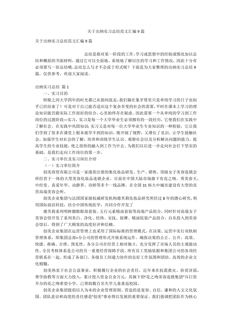 关于出纳实习总结范文汇编9篇_第1页