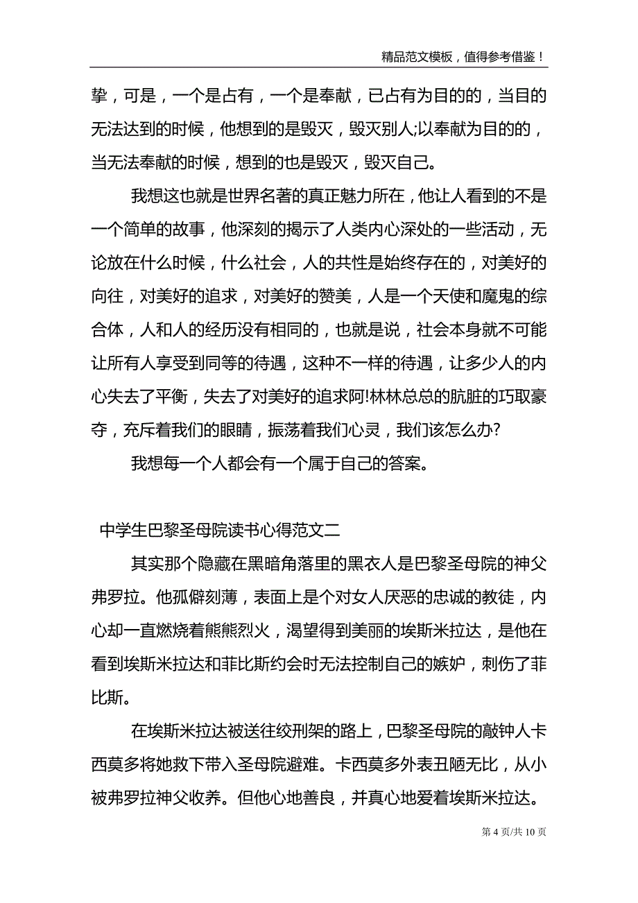 中学生巴黎圣母院读书心得5篇_第4页