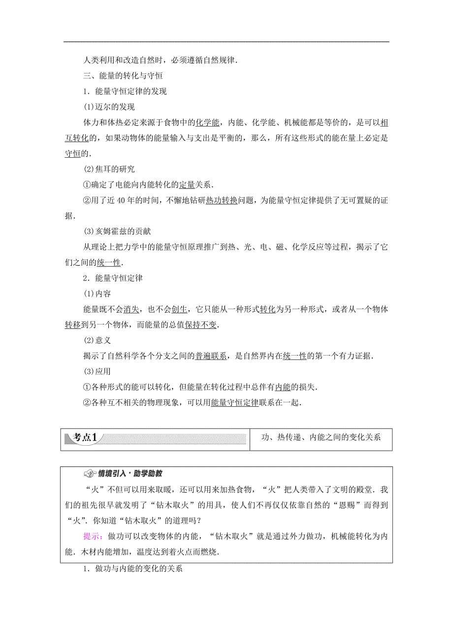 新教材鲁科版高中物理选择性必修第三册第3章热力学定律知识点考点重点难点提炼汇总_第2页