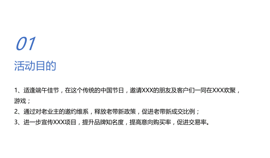 2018古香曼妙·欢粽时光端午节活动方案_第3页