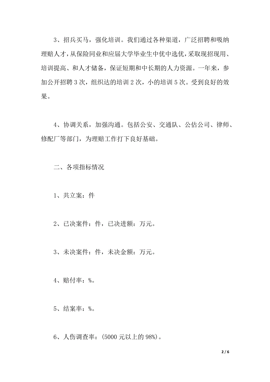 2020年客服经理述职报告范文（word版本）_第2页