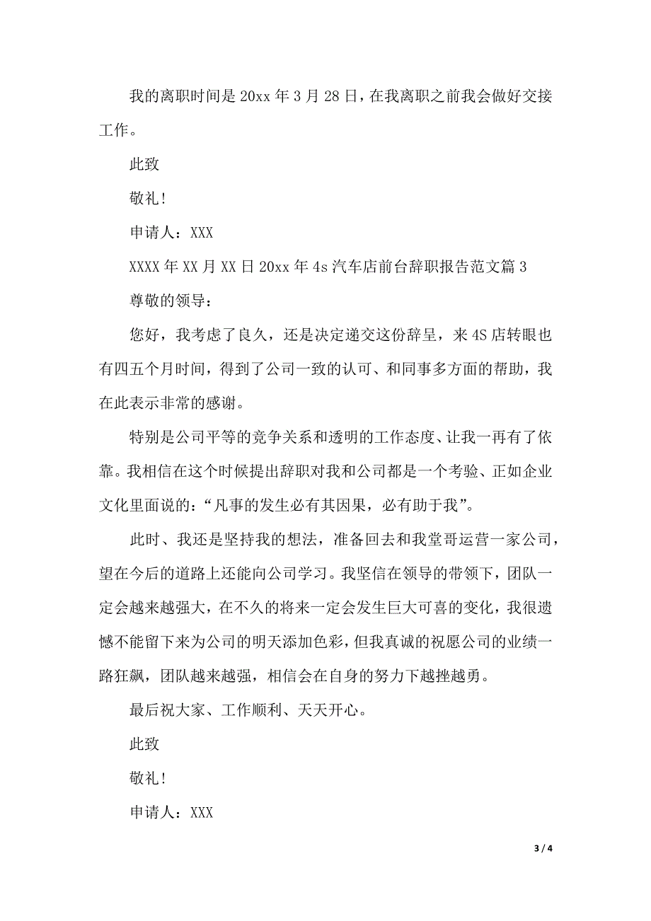 2020年4s汽车店前台辞职报告范文（word版本）_第3页