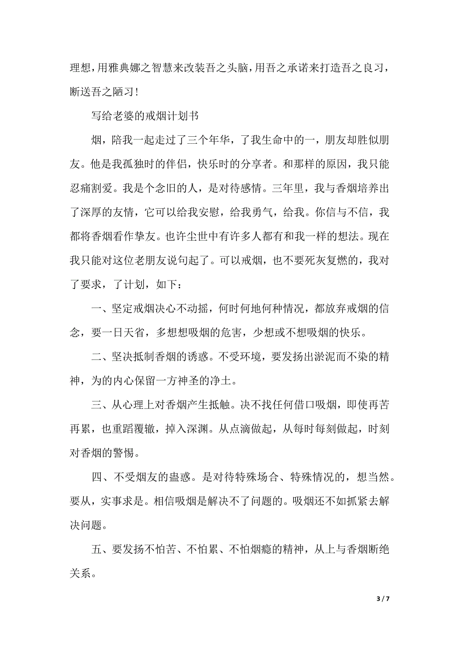 抽烟给老婆的检讨书范本（2021年整理）_第3页