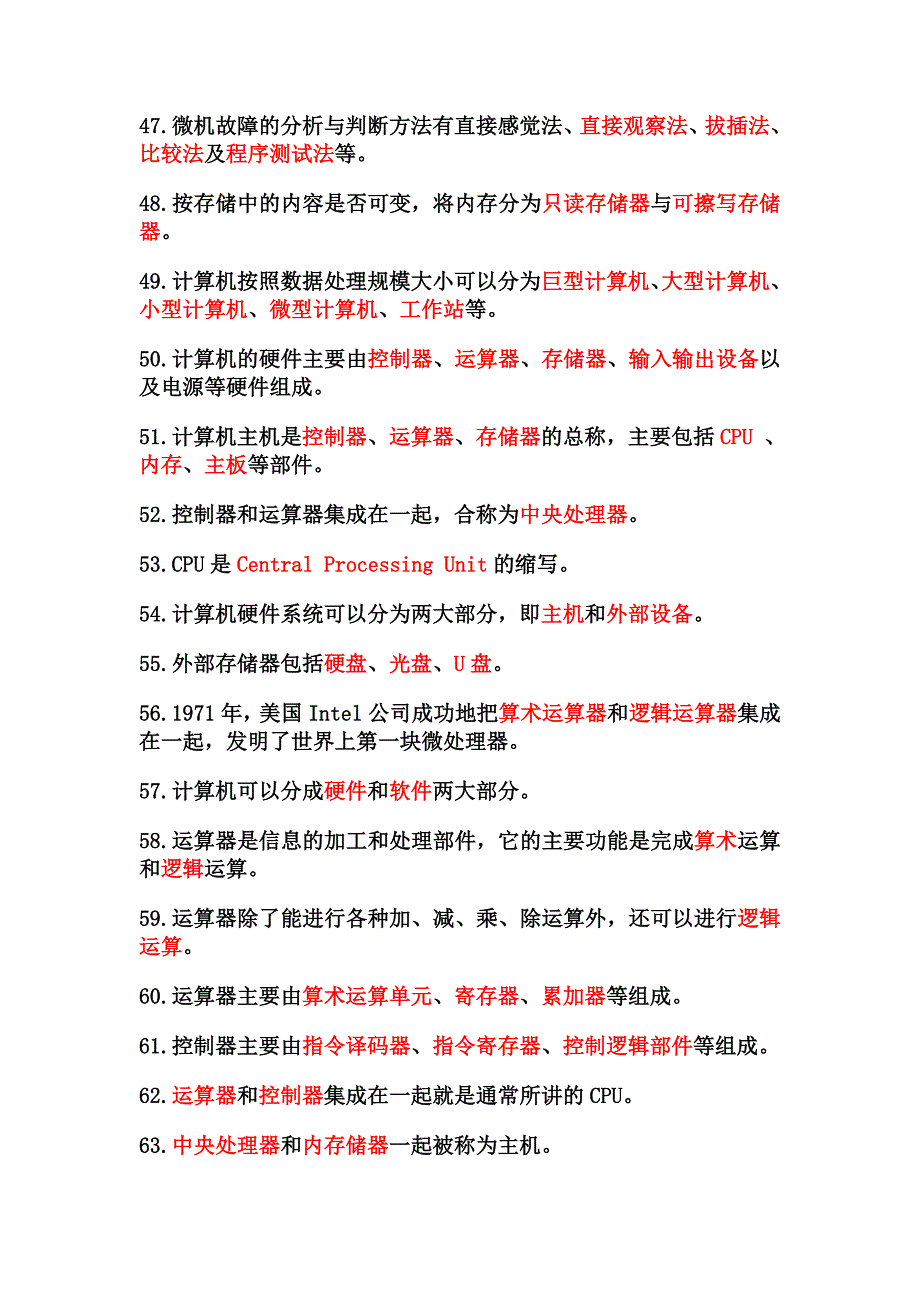 组装与维护试题附带答案_第4页