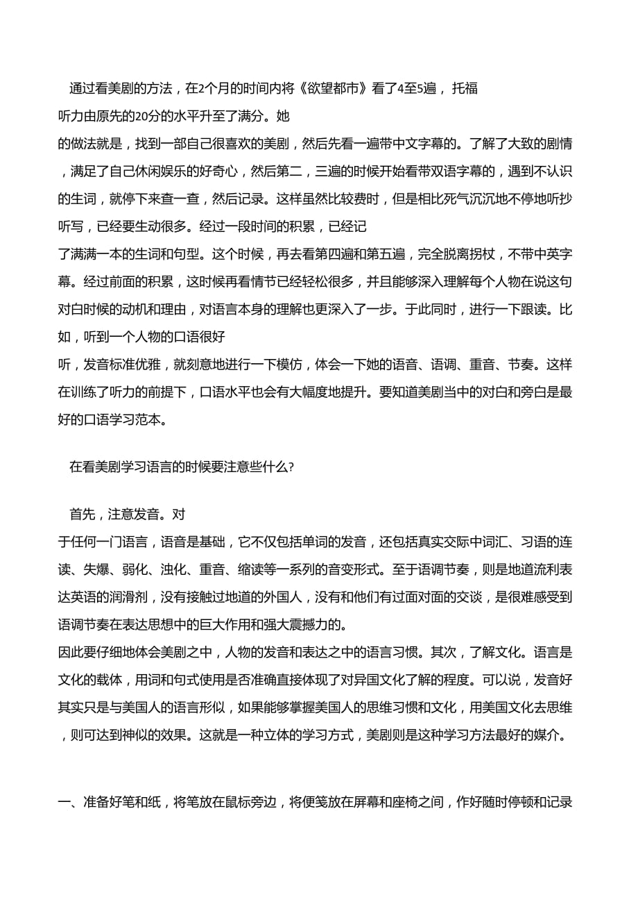 通过美剧学口语的正确方式_第4页