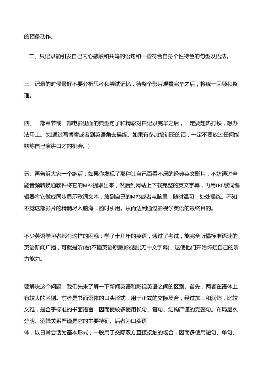 通过美剧学口语的正确方式_第5页