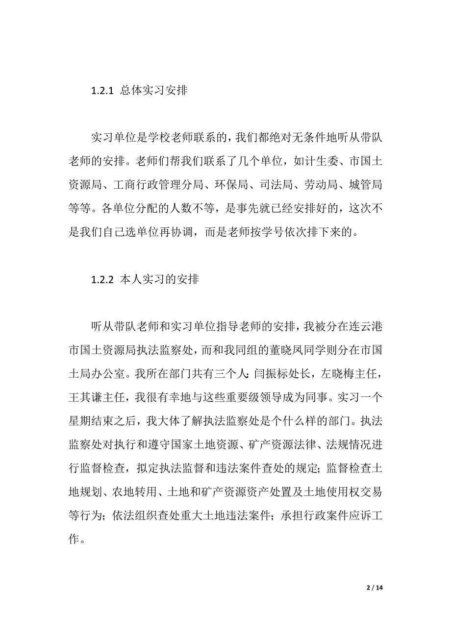 公共政策学实习报告（2021年整理）_第2页