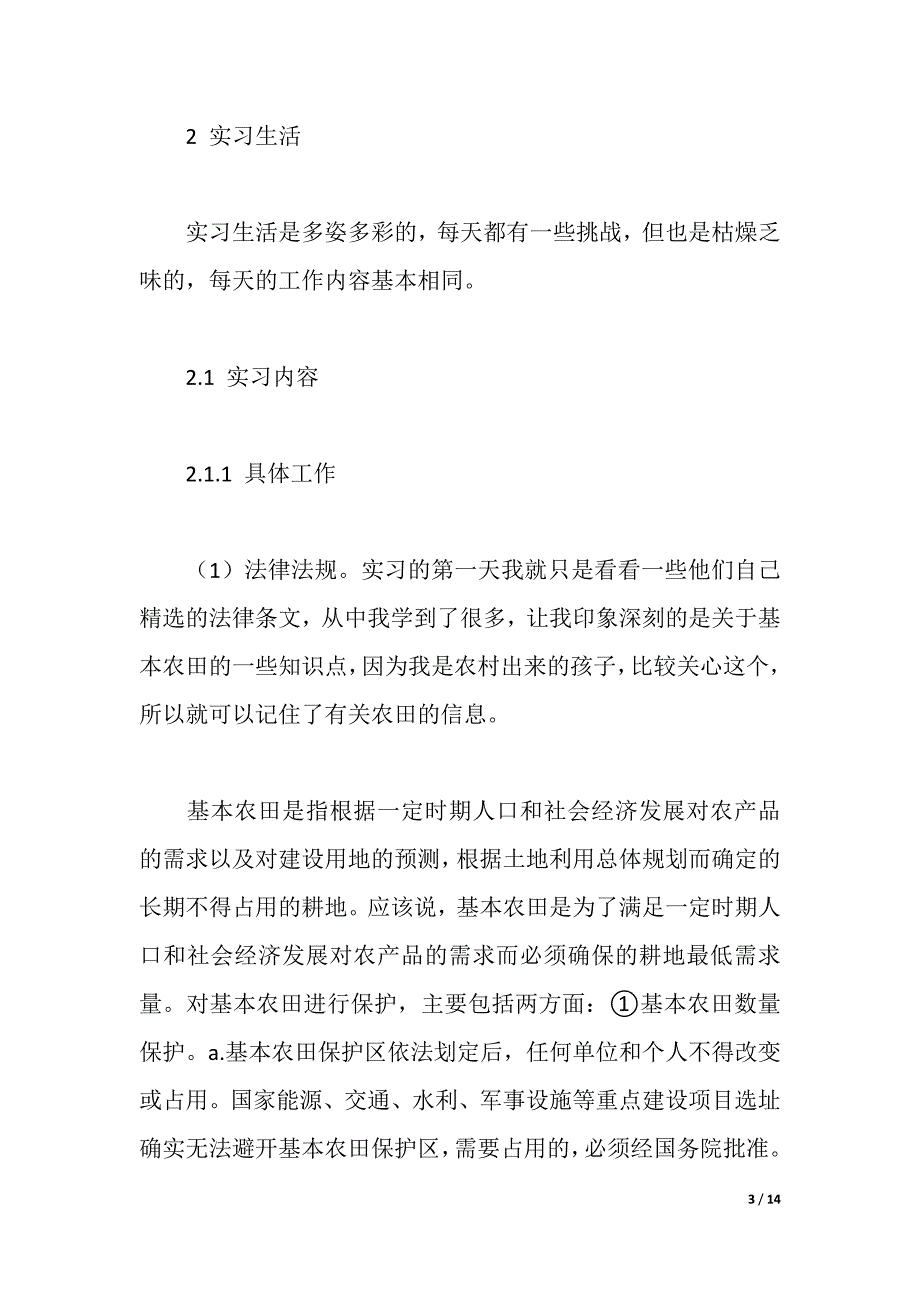 公共政策学实习报告（2021年整理）_第3页