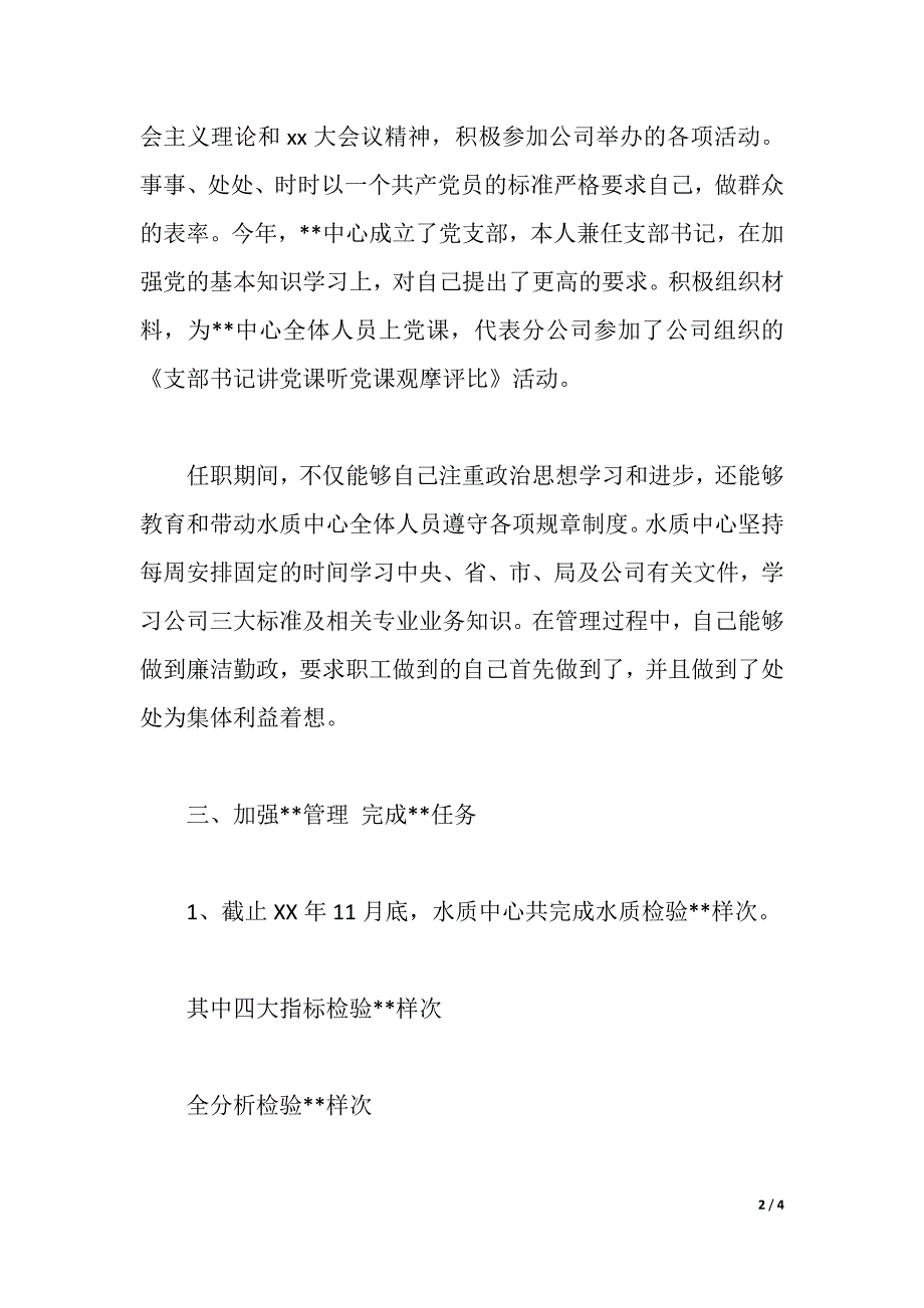 公司技术部主任述职报告（2021年整理）_第2页