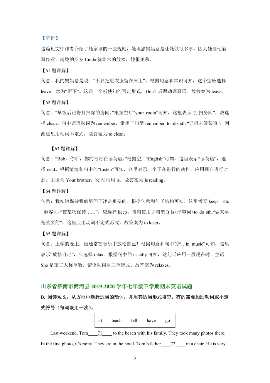 山东省济南市2019-2020学年下学期七年级英语期末试卷分类汇编：动词填空_第3页