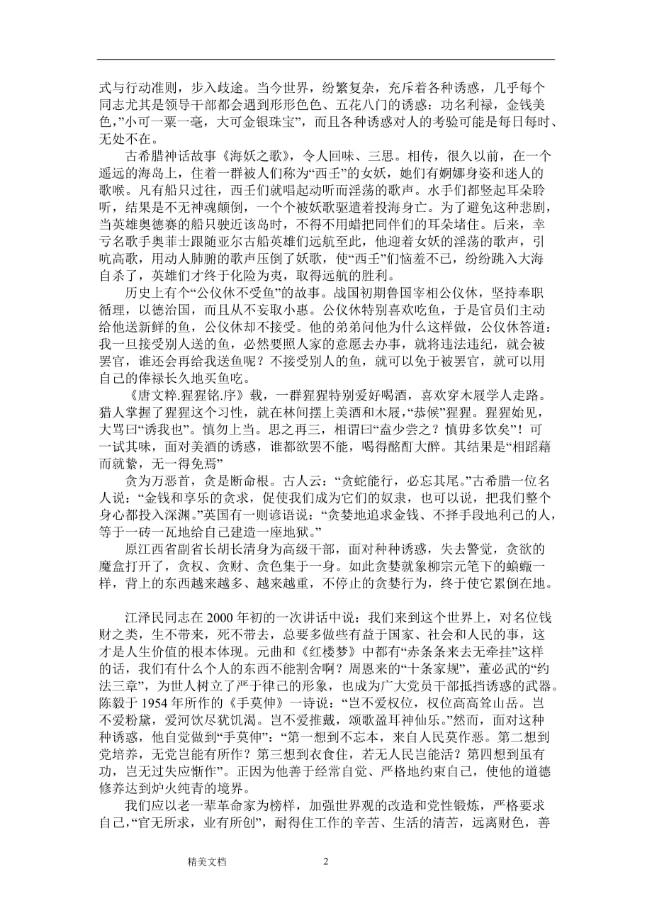 ＂战胜诱惑＂为话题的作文_第2页