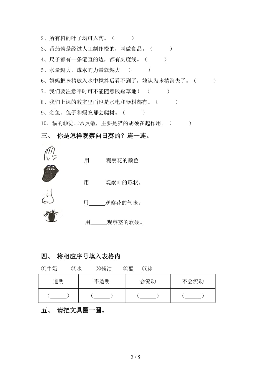 青岛版一年级科学下册第一次月考考试题及答案【精品】_第2页