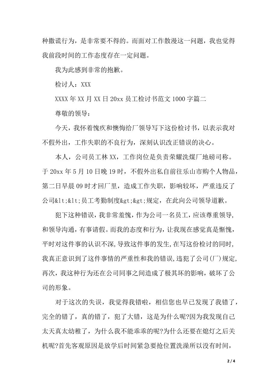 2020员工检讨书范文1000字（word版本）_第2页