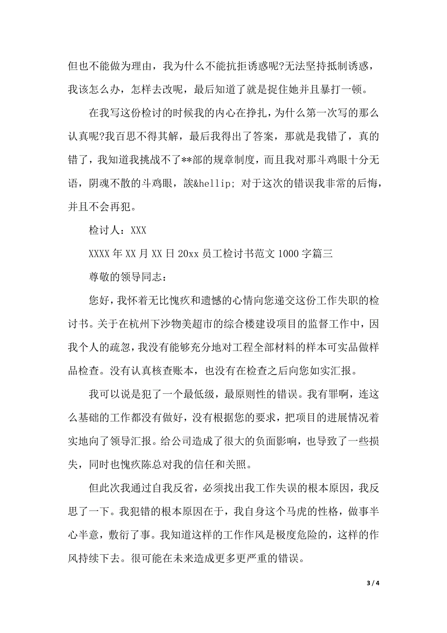 2020员工检讨书范文1000字（word版本）_第3页