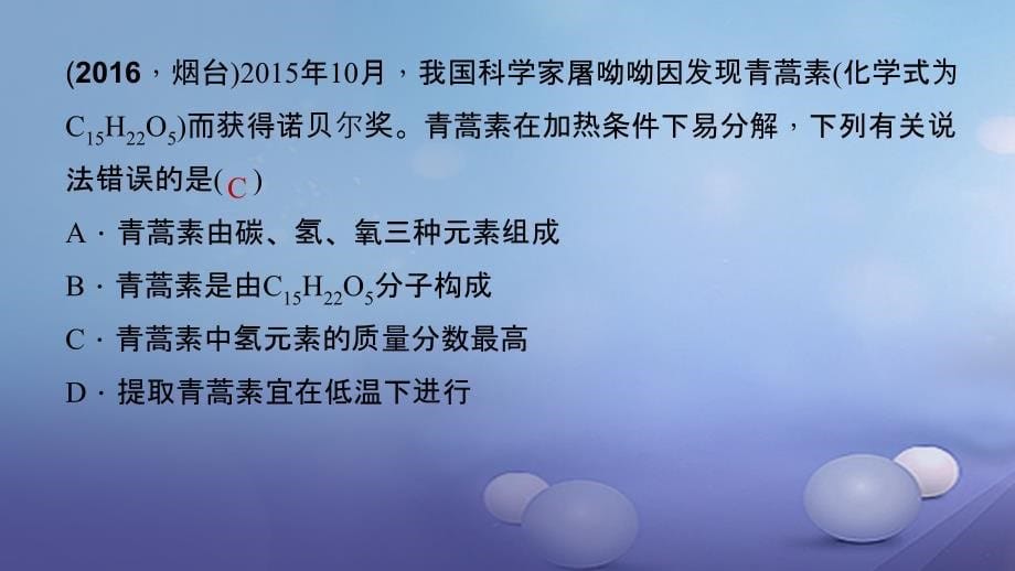 九级化学上册 第四单元 课题4 化学式与化合价 第3课时 有关化学式的基本计算课件 （新版）新人教版_第5页