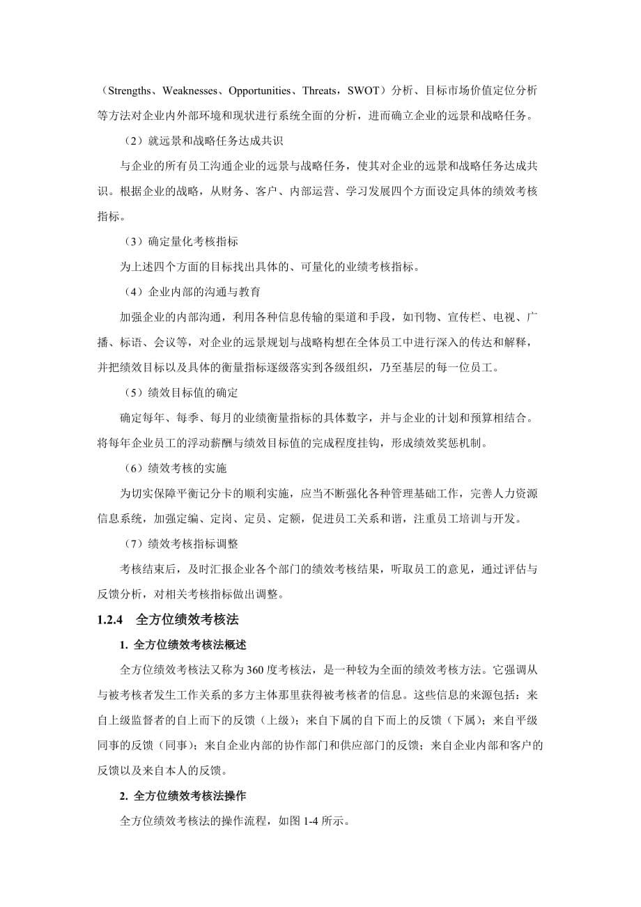 公司绩效指标设计与绩效考核_第5页