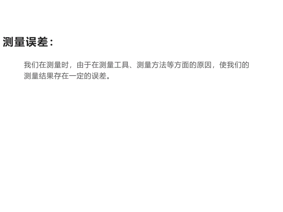 四年级数学下册课件-5.3三角形的内角和（57）-人教版(共14张ppt)_第4页