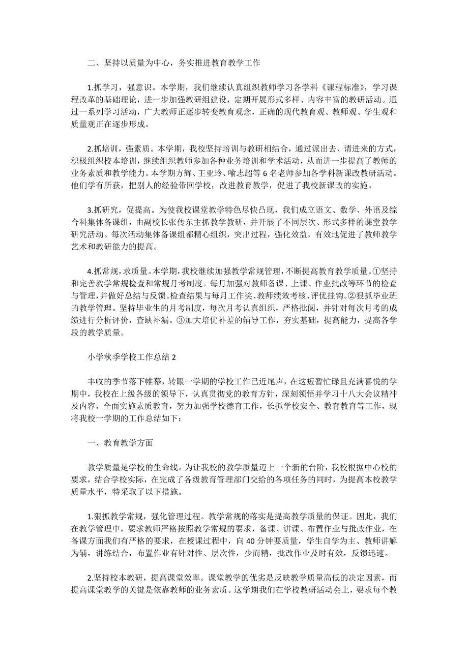 2021小学学校秋季学期工作总结5篇_第2页