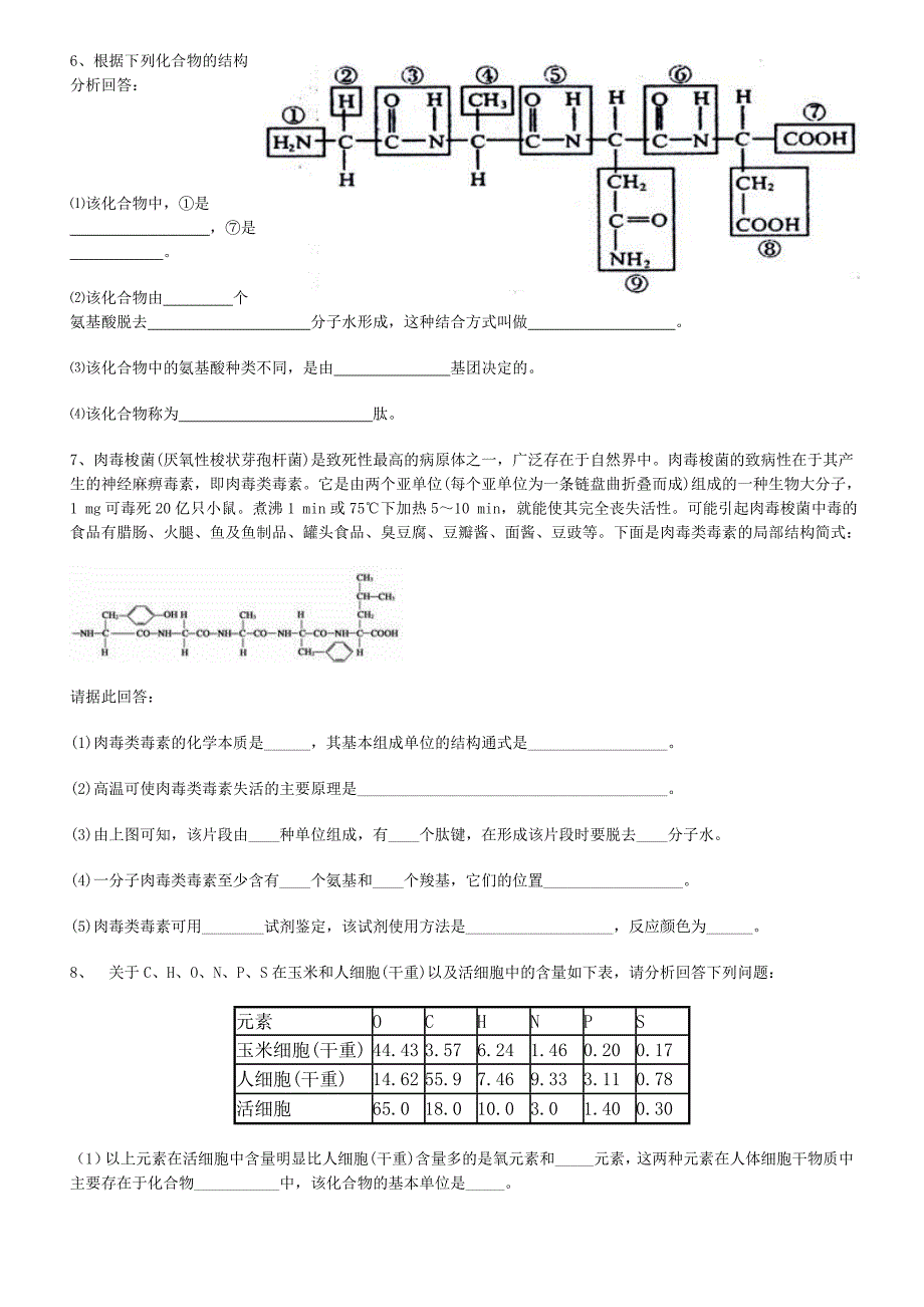 组成分子的细胞_第3页