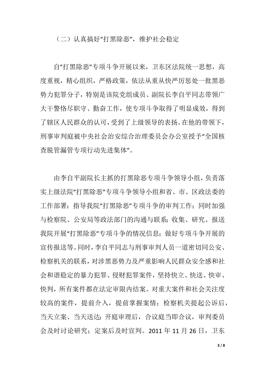 全国优秀法官先进事迹（2021年整理）_第3页