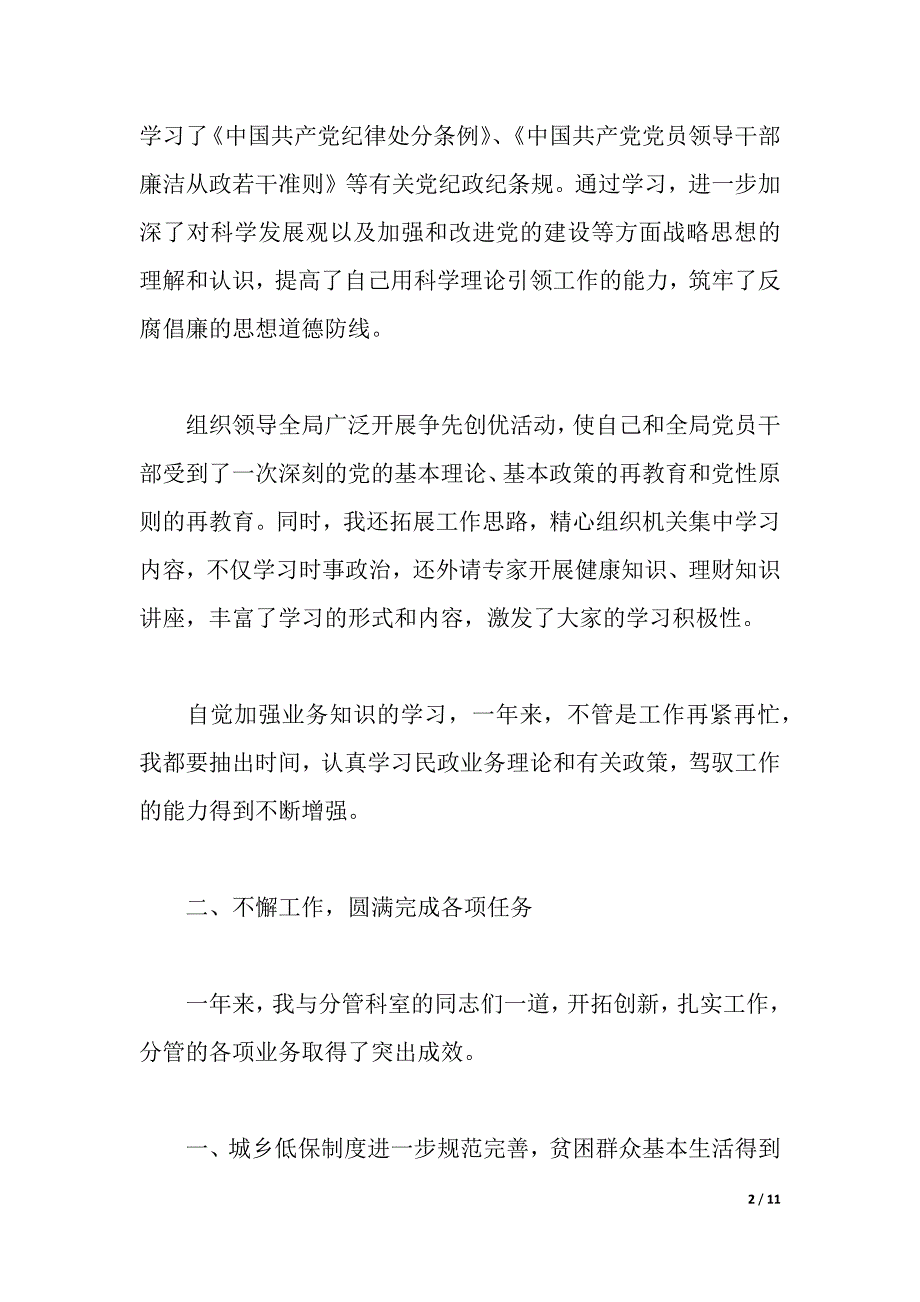 公务员个人述责述廉报告（2021年整理）_第2页