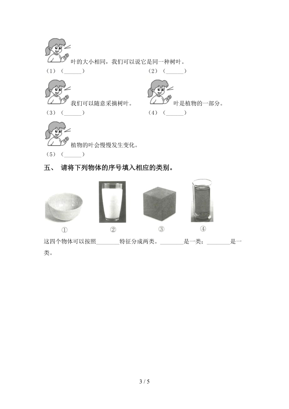 苏教版一年级科学下册第一次月考模拟考试一_第3页